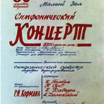 Tchaikovsky concerto nr1
Kiev State Conservatory
30.03.1983